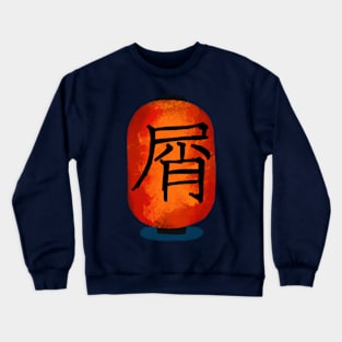 Japanese Kanji ‘Rubbish’ Lantern Crewneck Sweatshirt